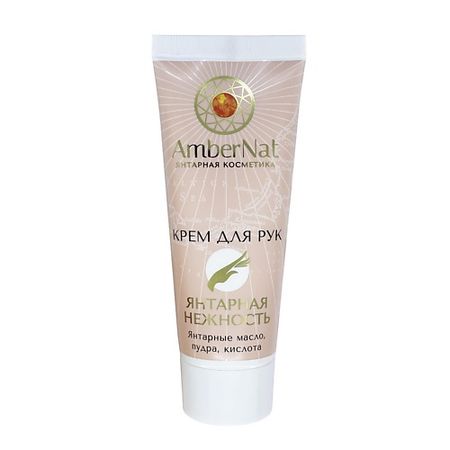 Крем для рук AMBERNAT Крем для рук Янтарная нежность