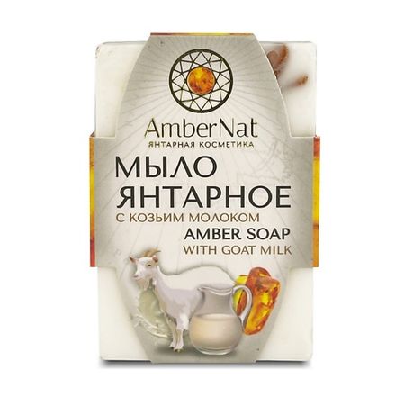 Мыло твердое AMBERNAT Янтарное мыло (с козьим молоком)