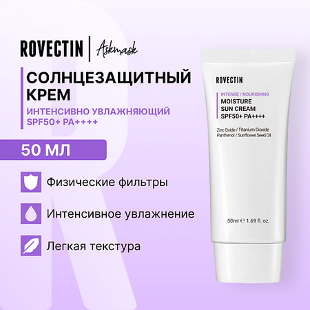 Крем для лица ROVECTIN Интенсивно увлажняющий солнцезащитный крем SPF50+ PA++++ авен avene крем солнцезащитный 50 мл spf50 тонирующ
