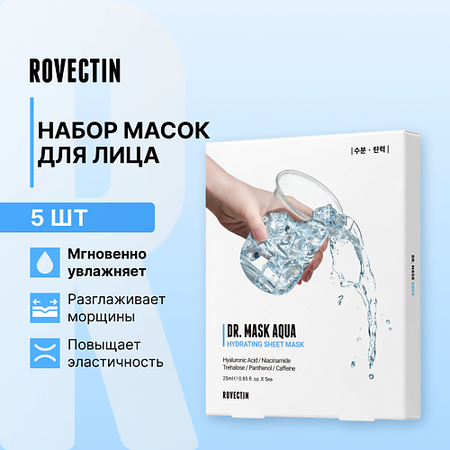 Маска для лица ROVECTIN Набор увлажняющих масок для лица elesesafe 5n11 хлопковые фильтры для масок 6200 7502 6800