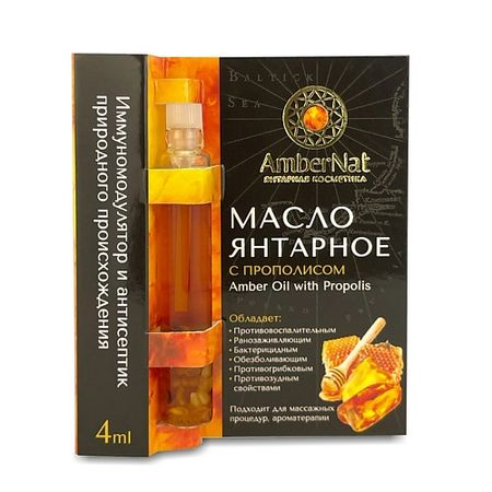 Масло для тела AMBERNAT Масло янтарное с прополисом живица смолка жевательная с прополисом 5