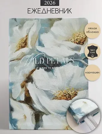 Ежедневник дат. 2026г. А5 176л 140x200 мм 