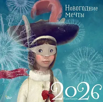 Календарь 2026г 290*290 