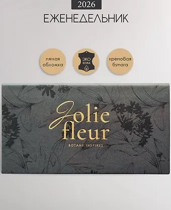 Планинг дат. 2026г. 64л 160x90 мм 