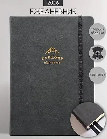 Ежедневник дат. 2026г. А5 176л 
