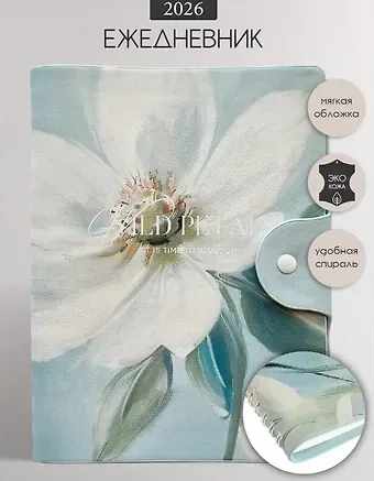 Ежедневник дат. 2026г. А5 160л 140x200 мм 