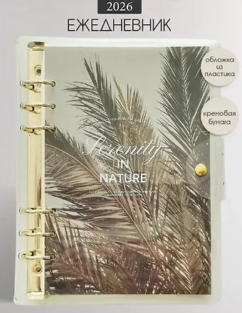 Ежедневник дат. 2026г. А5 160л 180x230 мм 