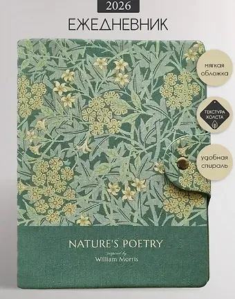 Ежедневник дат. 2026г. А5 160л 140x200 мм 