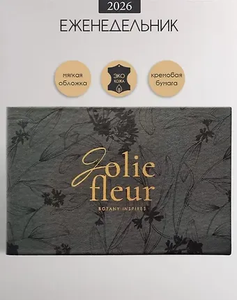 Еженедельник дат. 2026г. А6 64л 160x105 мм 