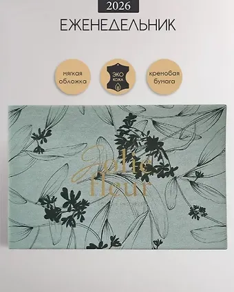 Еженедельник дат. 2026г. А6 64л 160x105 мм 
