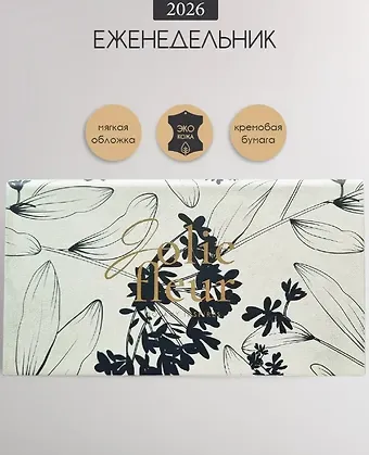 Планинг дат. 2026г. 64л 160x90 мм 