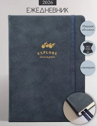 Ежедневник датированный 2026г. А5 176л 