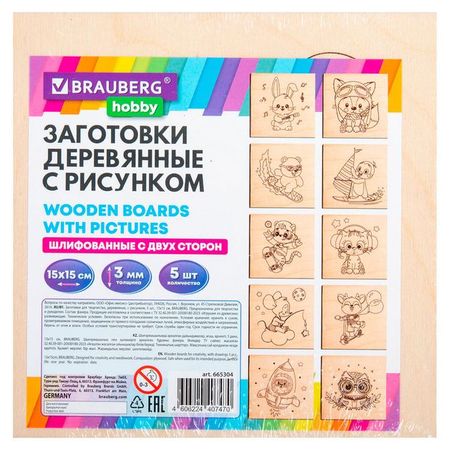 Заготовки деревянные для выжигания BRAUBERG Зверюшки 15х15 см, 5 шт