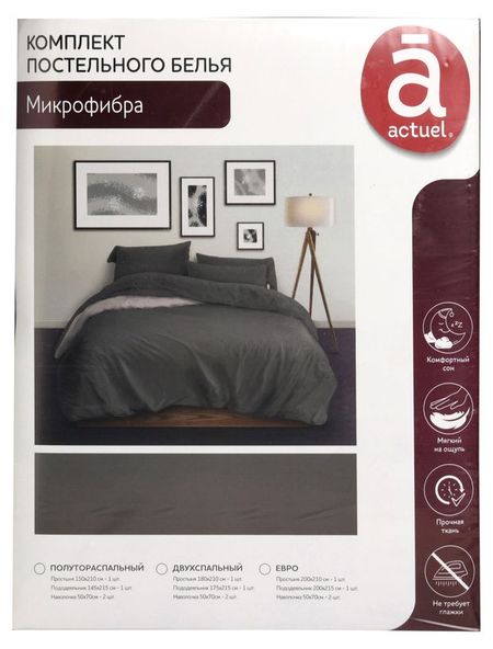 Комплект постельного белья Actuel темно-серый, 2-спальный