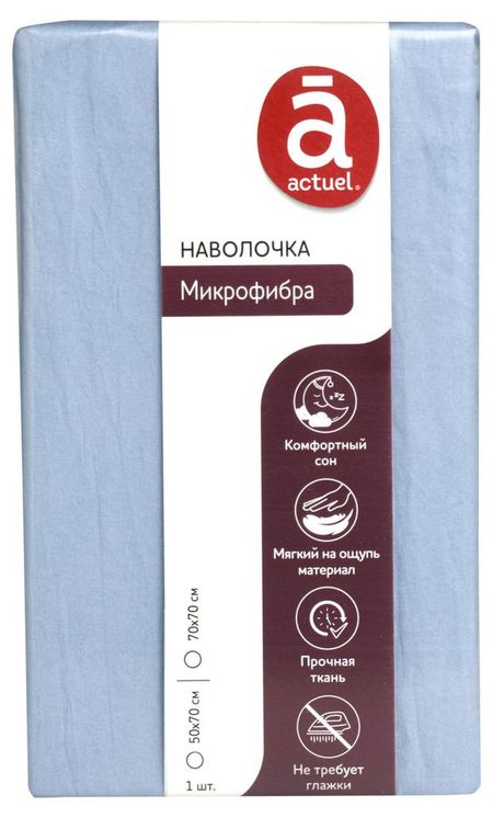 Наволочка Actuel голубая, 50х70 см