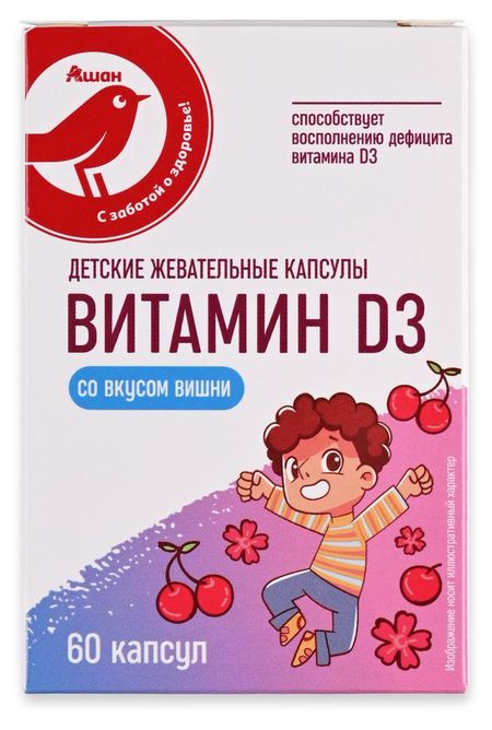 БАД АШАН Красная птица Витамин D3 детские жевательные капсулы со вкусом вишни, 60 шт