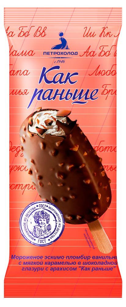 Мороженое пломбир Как раньше с мягкой карамелью и арахисом БЗМЖ 15%, 80 г