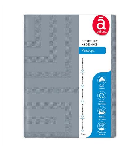 Простыня на резинке Actuel Ранфорс серый, 200х200 см