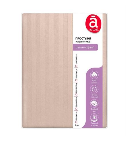 Простыня на резинке Actuel Сатин-страйп светло-бежевая, 200х200 см