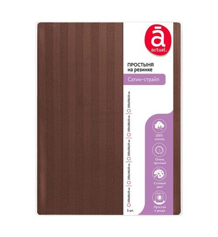 Простыня Actuel Сатин-страйп на резинке шоколадная, 160х200 см