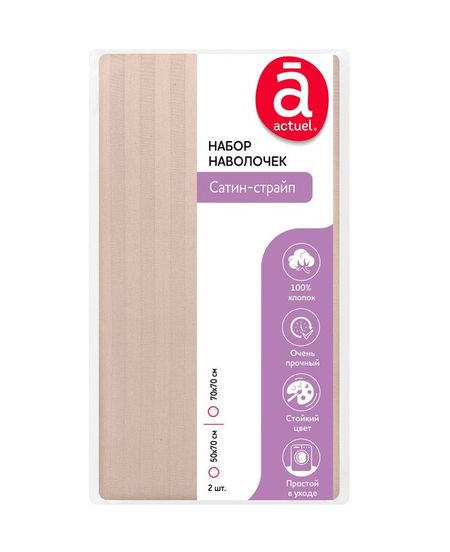 Наволочка Actuel Сатин-страйп бежевая 70х70 см, 2 шт
