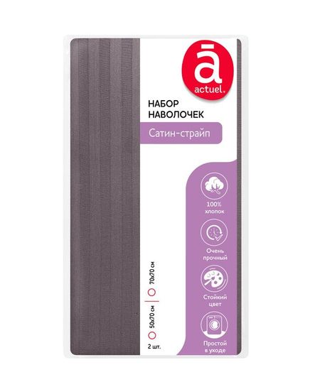 Наволочка Actuel Сатин-страйп графитовая 50х70 см, 2 шт