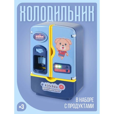 Игрушечная техника ABtoys Помогаю Маме Холодильник синий с продуктами на батарейках