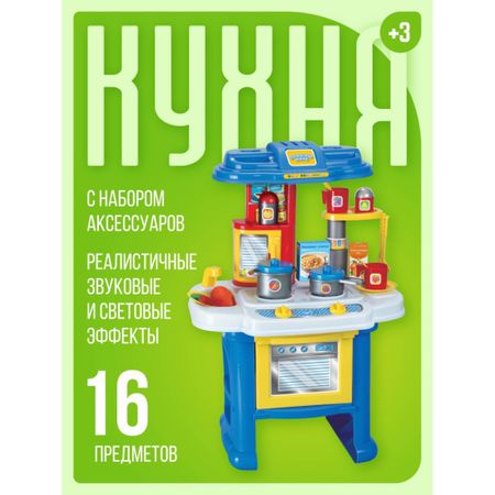 Игровой набор Abtoys Кухня 