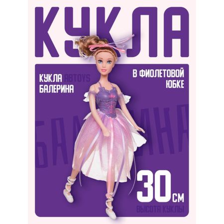 Кукла ABtoys Балерина, 30 см, в фиолетовой юбке матрешка катюша 10 кукол 01 035 000