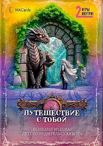 Анна Григорович Психологическая игра 