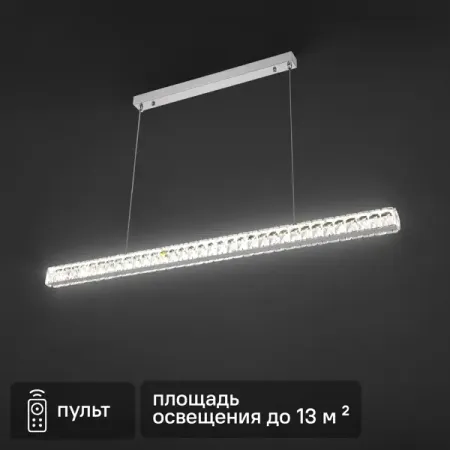 Светильник подвесной светодиодный Brilliance с пультом управления 13 м² регулируемый белый свет цвет хром