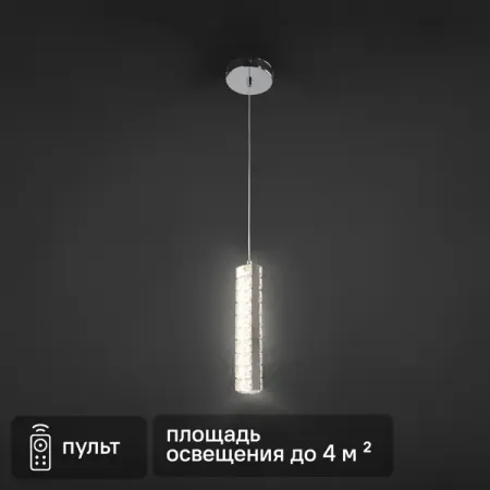 Светильник подвесной светодиодный Brilliance с пультом управления 4 м² регулируемый белый свет цвет хром