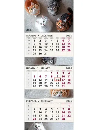 Календарь квартальный 2026г 295*830 