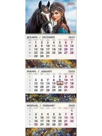 Календарь квартальный 2026г 295*830 