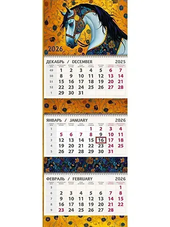 Календарь квартальный 2026г 295*830 