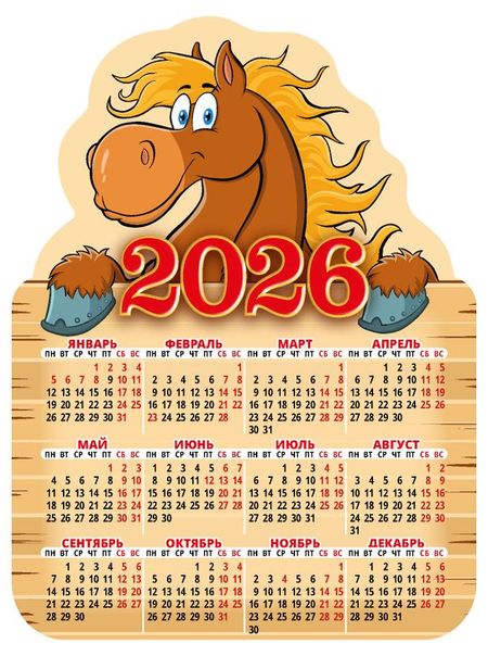 Календарь вырубной на магните Дитон Символ года 2026 г, 110х147 мм блок для записей 100 235 40л кот и сладости на магните инд уп