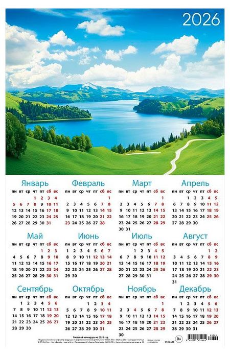 Календарь листовой Арт и Дизайн А3 2026 г 42х29,7 см, 1 шт в ассортименте