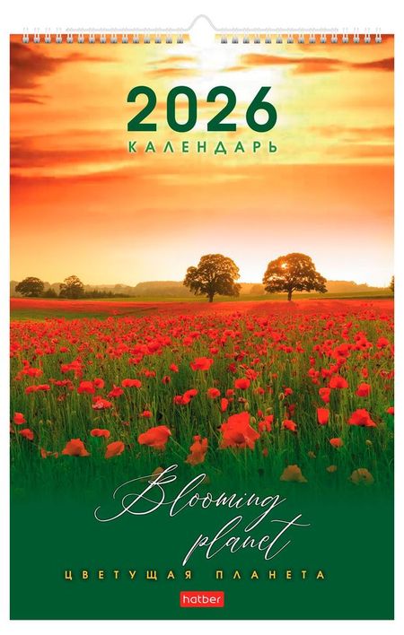 Календарь настенный перекидной Хатбер-М Цветущая планета на 2026 год, 30х45 см