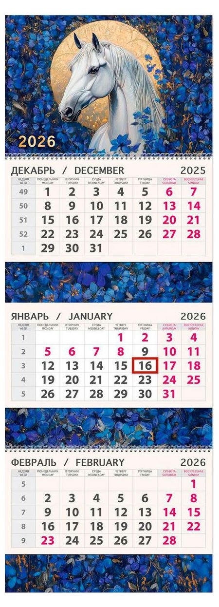 Календарь Арт и Дизайн трехблочный Символ года 2026 3х21х84 см, 1 шт в ассортименте