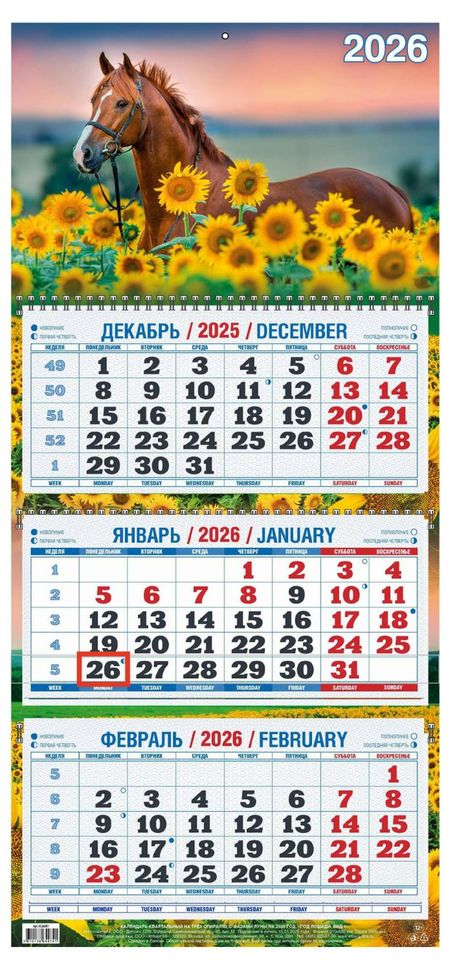 Календарь квартальный Теремок Год лошади 2026 г 3 блока, 310х680 мм