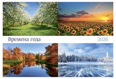Календарь настольный Great Print на 2026 год Домик Времена года