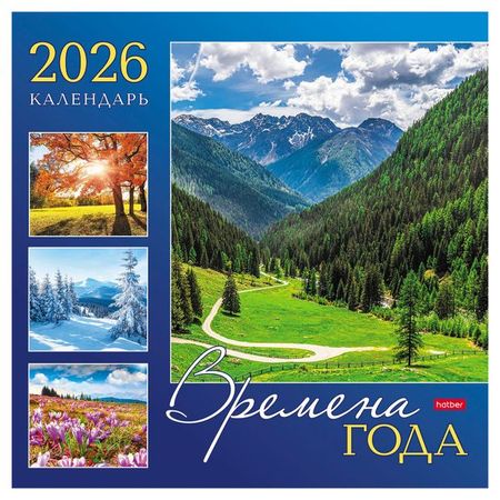 Календарь настенный перекидной Хатбер-М Времена года на 2026 год, 30х30 см