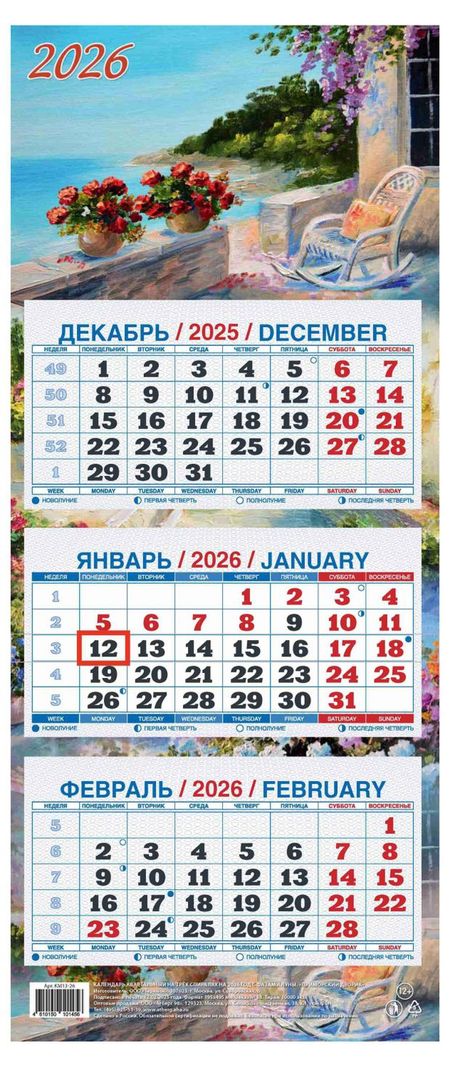Календарь квартальный Теремок Приморский дворик 3 блока 2026 г, 195х465 мм