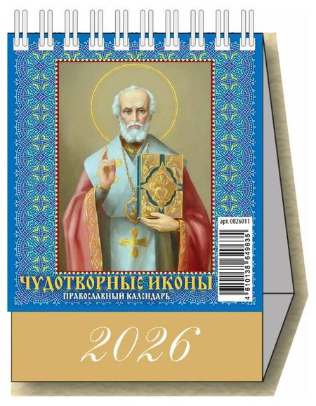 Календарь настольный перекидной Дитон Чудотворные иконы 2026 г, 100х140 мм иконы ростова великого