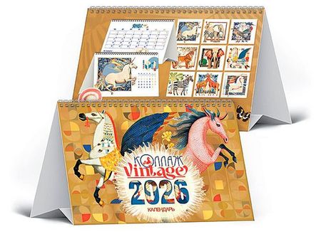 Календарь домик Арт и Дизайн Винтаж 2026 г, 14,7х21,6 см