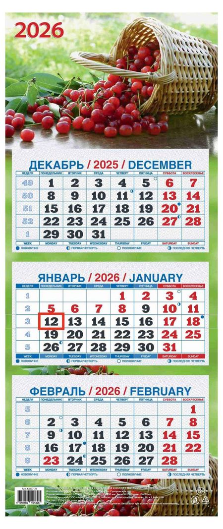 Календарь квартальный Теремок Спелая вишня 3 блока 2026 г, 195х465 мм