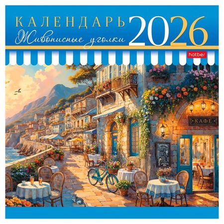 Календарь настенный перекидной Хатбер-М Живописные уголки на 2026 год, 21,6х21,6 см