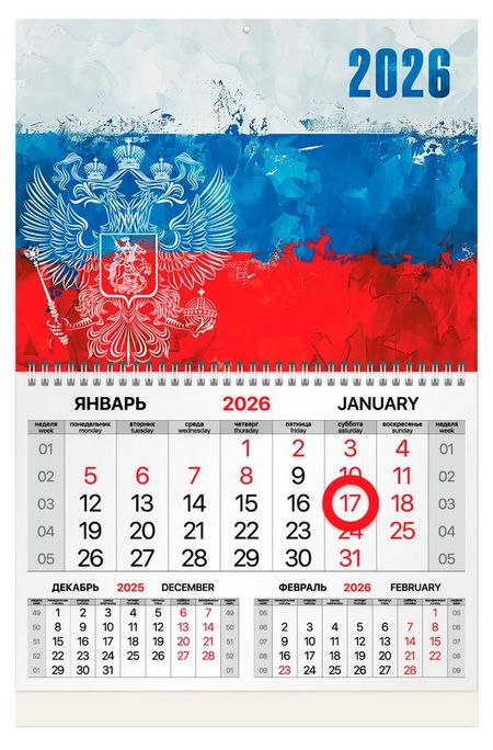 Календарь квартальный BRAUBERG Государственная символика 1 блок 2026 г, 33,5х50,3 см