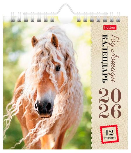 Календарь перекидной Хатбер-М Год Лошади домик на 2026 год, 16х17 см