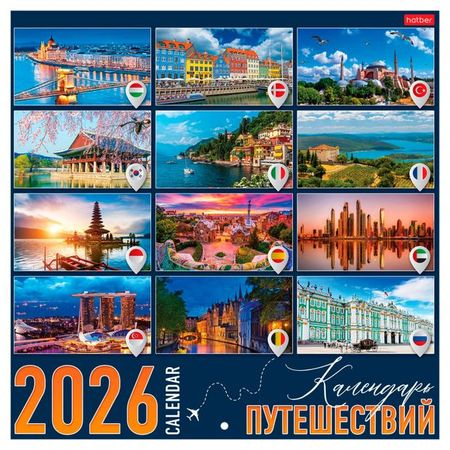 Календарь настенный перекидной Хатбер-М Путешествие на 2026 год, 30х30 см